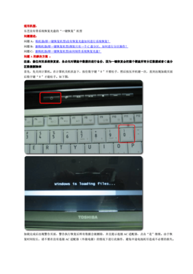 东芝笔记本一键恢复,东芝笔记本一键恢复出厂设置视频