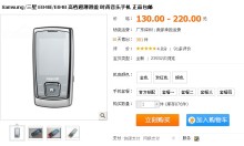三星e848i,三星e848正品行货
