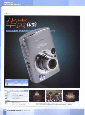 佳能ixus850is,佳能ixus850is价格