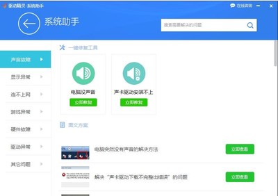 电脑声卡驱动怎么修复,电脑声卡驱动如何修复