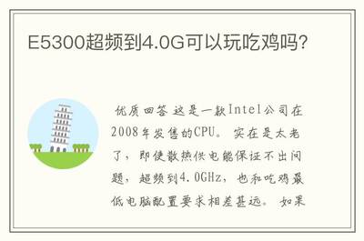 e5300相当于i几,e5300 相当于