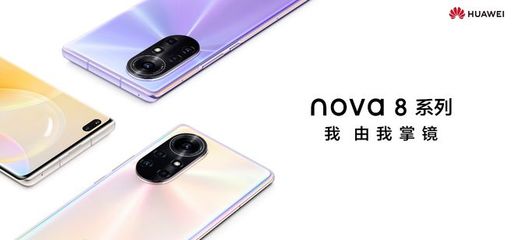 nova8,nova8pro上市时间与价格