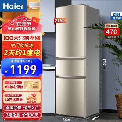 海尔冰箱系列和价格,海尔冰箱系列和价格三开门