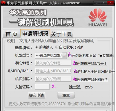 华为一键解锁刷机工具,华为手机一键刷机