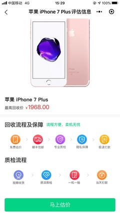 苹果手机回收估价官网,iphone手机官方回收价格查询