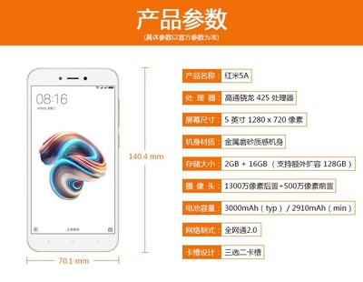 红米5a参数,红米5a是什么型号