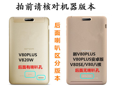 昂达v80plus,昂达V80plus