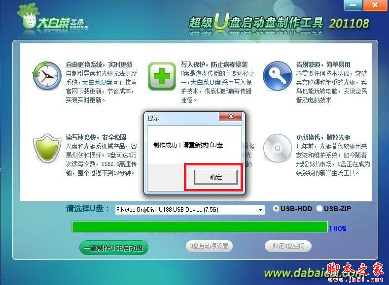 大白菜u盘启动盘制作,大白菜U盘启动盘制作工具下载