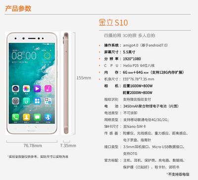 金立s10参数,金立s10l参数