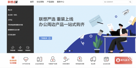 联想e采采购服务平台,企业采购 联想e采
