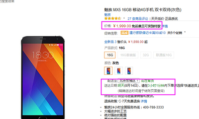魅族mx5价格,魅族mx 5g手机多少钱