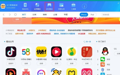xy苹果助手,xy苹果助手iOS官网