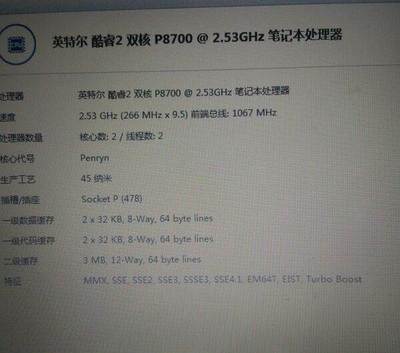 p8700处理器相当于i几,p8700处理器相当于几代酷睿