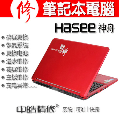 神舟笔记本官网维修,神舟笔记本 维修