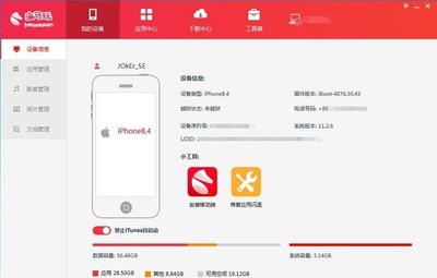 海马苹果助手ios安装,海马苹果助手ios安装教程
