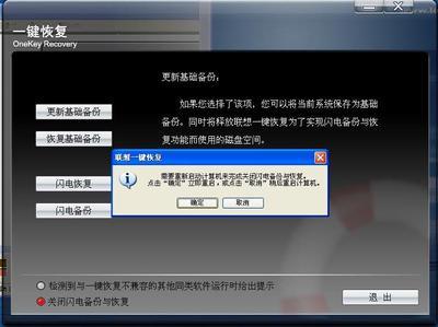 联想家悦电脑一键恢复,联想家悦如何一键恢复