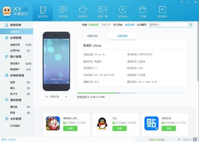 xy苹果助手下载,xy苹果助手ios