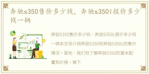 奔驰s350多少钱一辆,奔驰s350多少钱一辆及图片