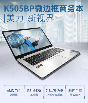 华硕k505b,华硕k505b上市时间
