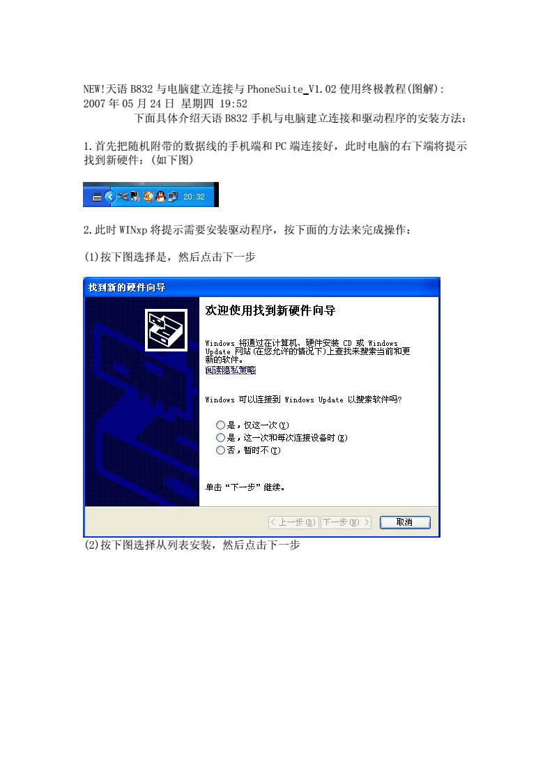 天语b832,天语b819