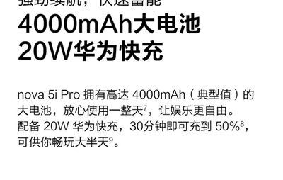 nova5ipro支持多少w快充,华为nova5ipro支持40w超级快充吗