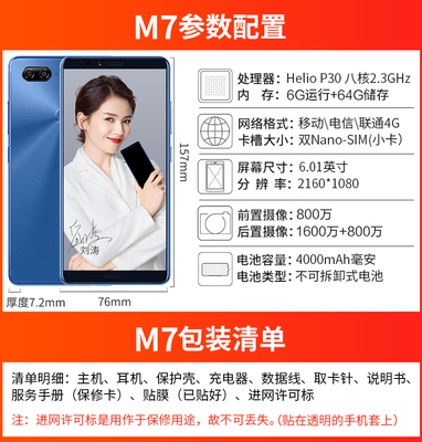 金立m7参数,金立m7plus参数
