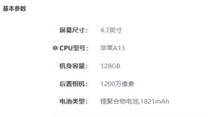 苹果se2配置参数,苹果se2配置参数表和8对比