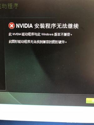 显卡驱动安装不上,显卡驱动安装不上去怎么办