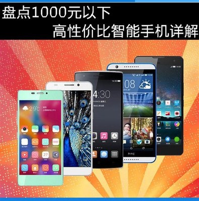 1000元以下的智能手机推荐,1000元以下手机哪款好
