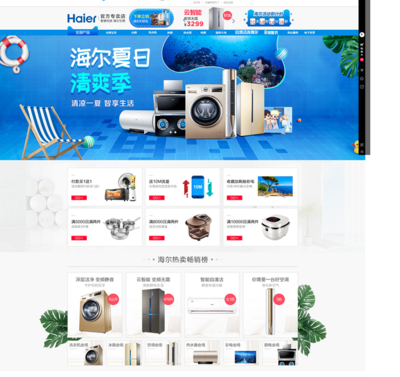 海尔官网,海尔官网网址