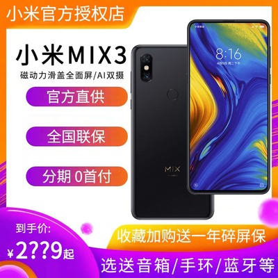 小米mix2s现在多少钱,小米mix2s全新多少钱