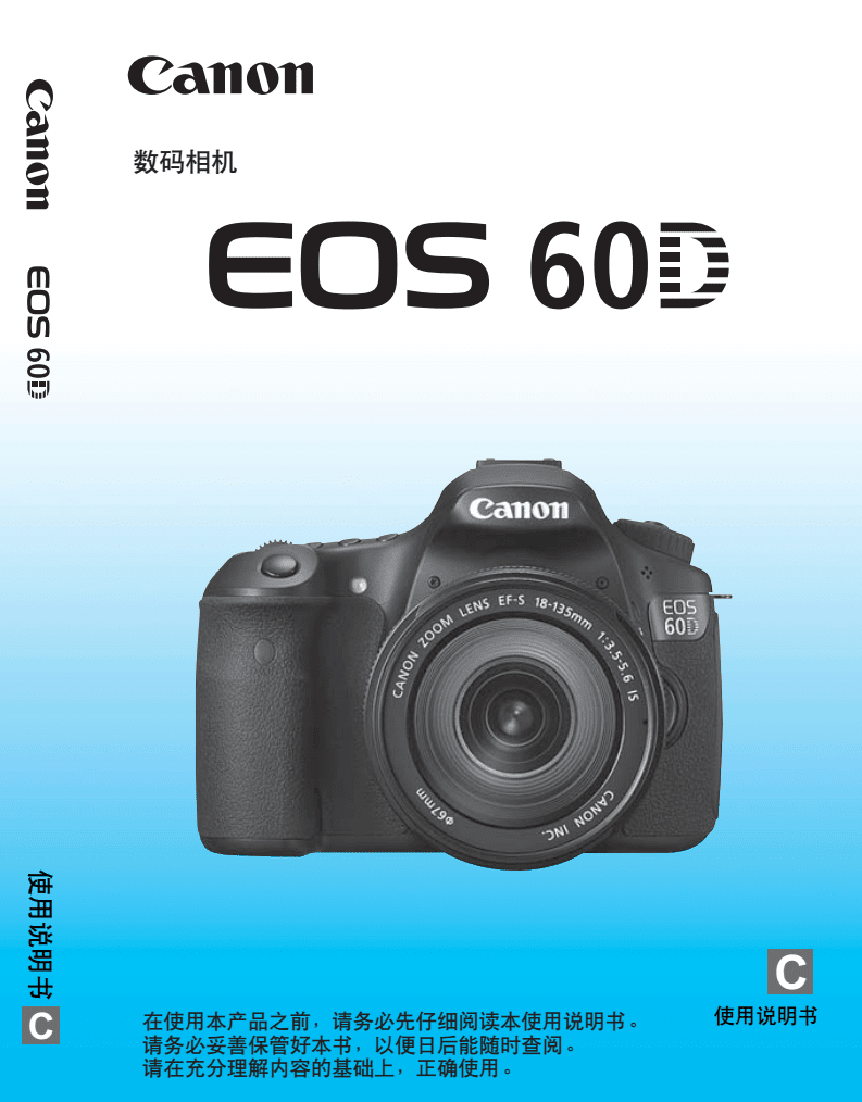 佳能60d使用说明书电子版,佳能60d使用教程完整视频