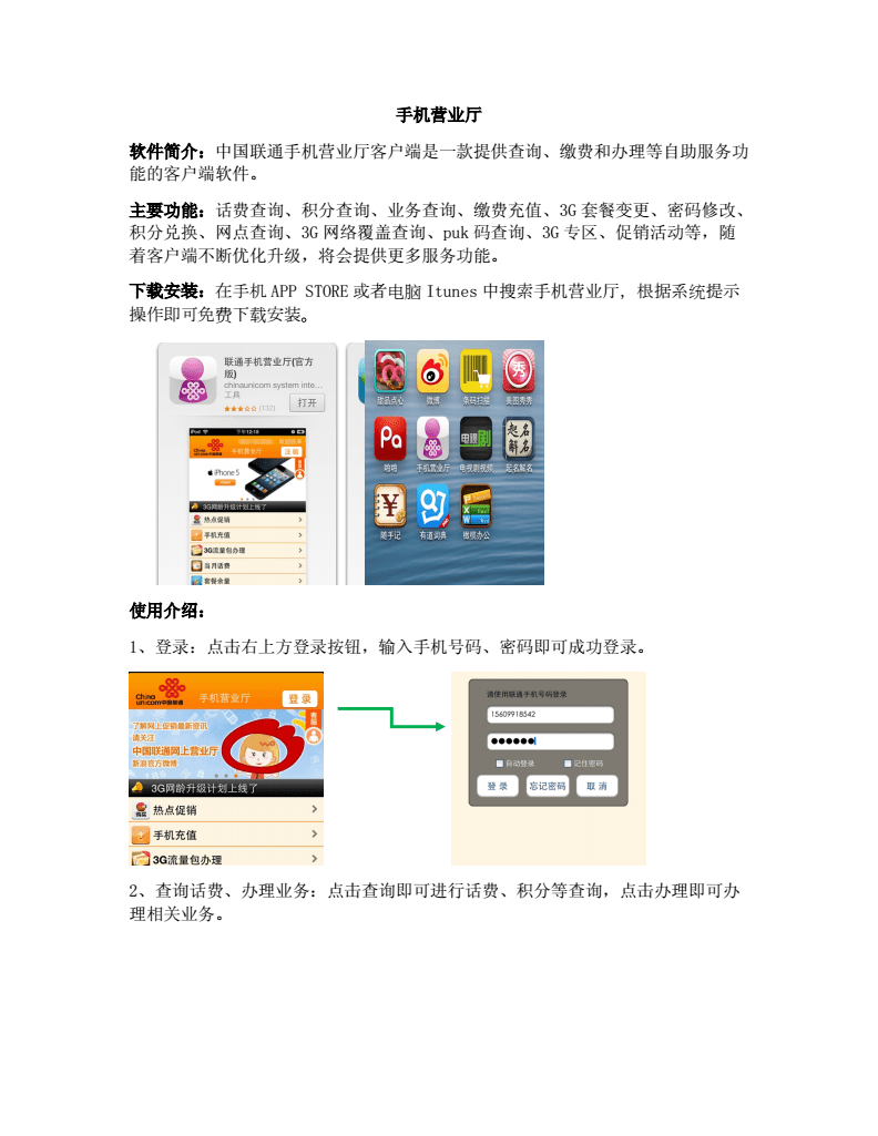 联通手机营业厅客户端,联通手机营业厅客户端免费下载app