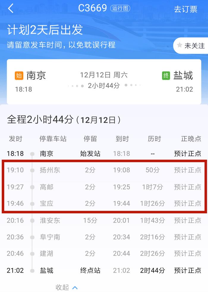 12306查询时刻表,12306查询时刻表 网上订票