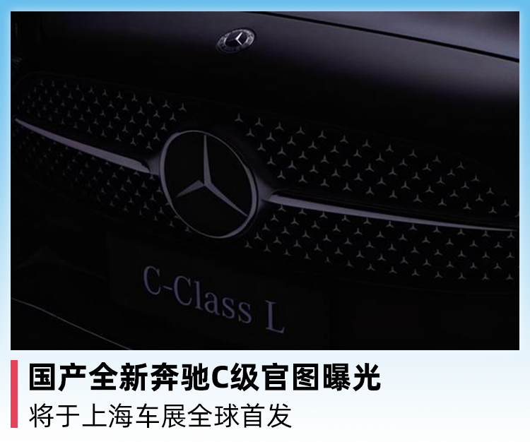 奔驰c级,奔驰c级车