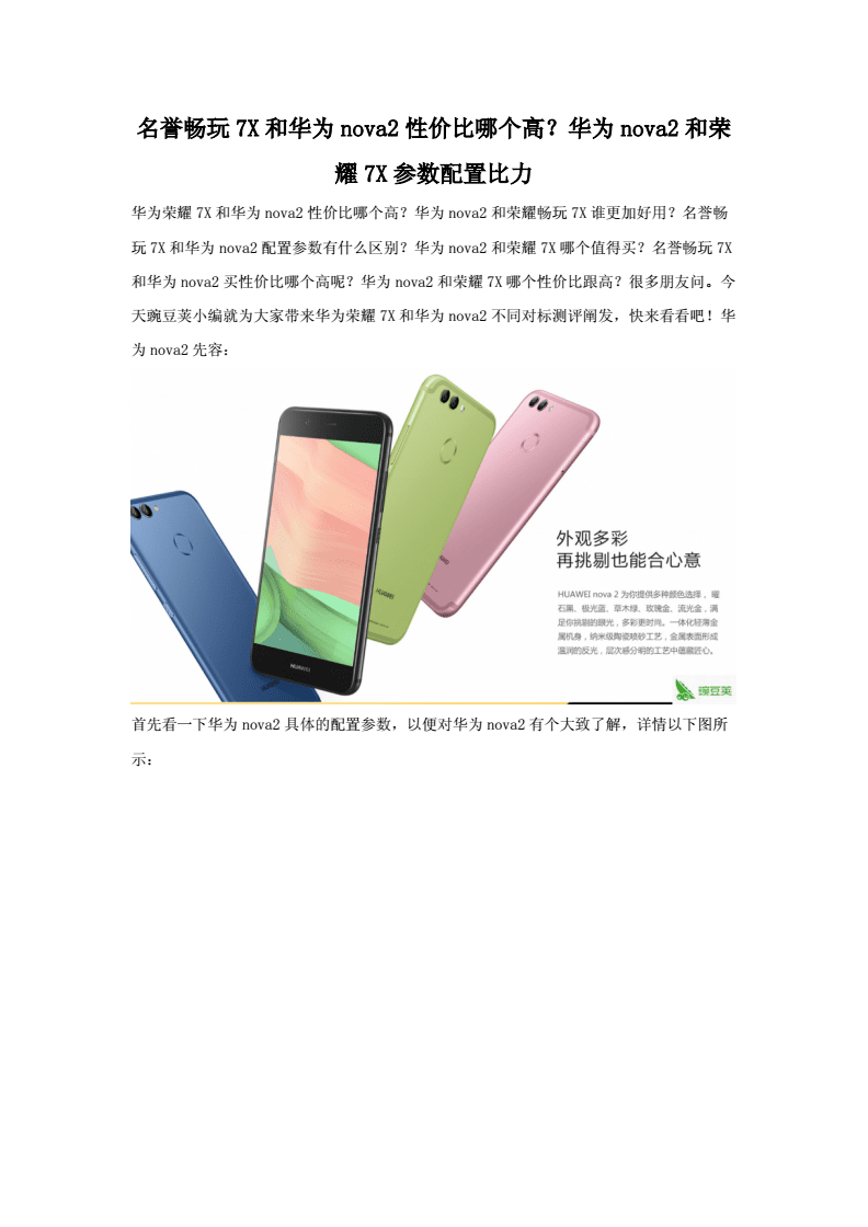 华为7x参数配置详情,华为7x性价比怎么样