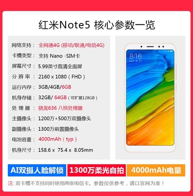小米note5参数,小米note5a参数