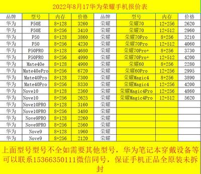 华为手机价格表2021报价表,华为手机价格大全 价格表一