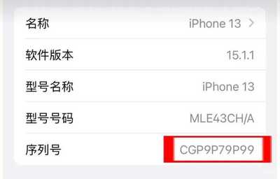 苹果手机官网序列号查询,苹果手机官网序列号查询真伪查询的结果一定是真的吗