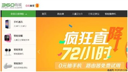 360商城,360商城官网网站