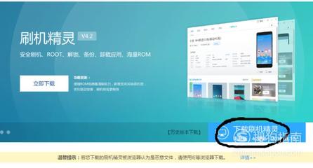 一键刷机精灵官网,刷机精灵官方网址