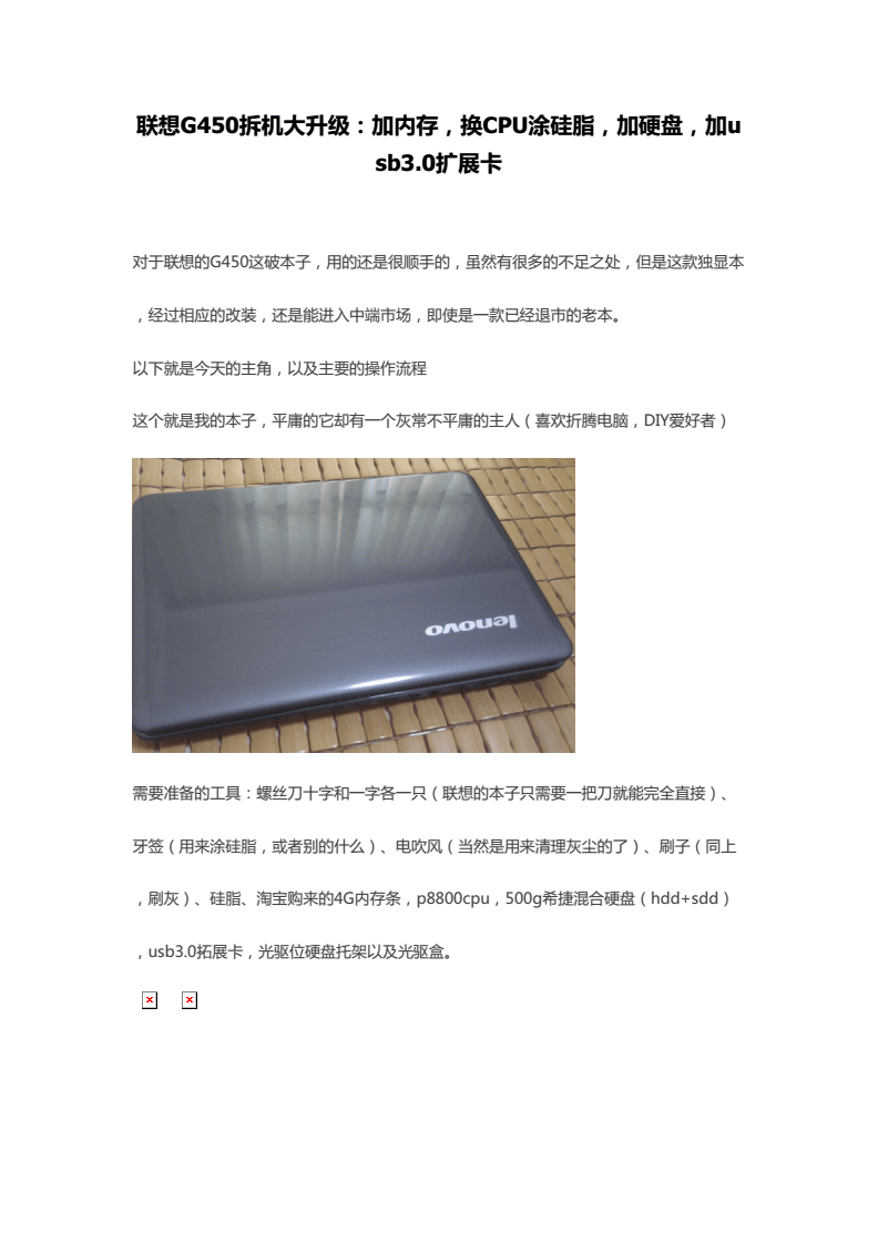 联想g450升级,联想g450cpu升级推荐