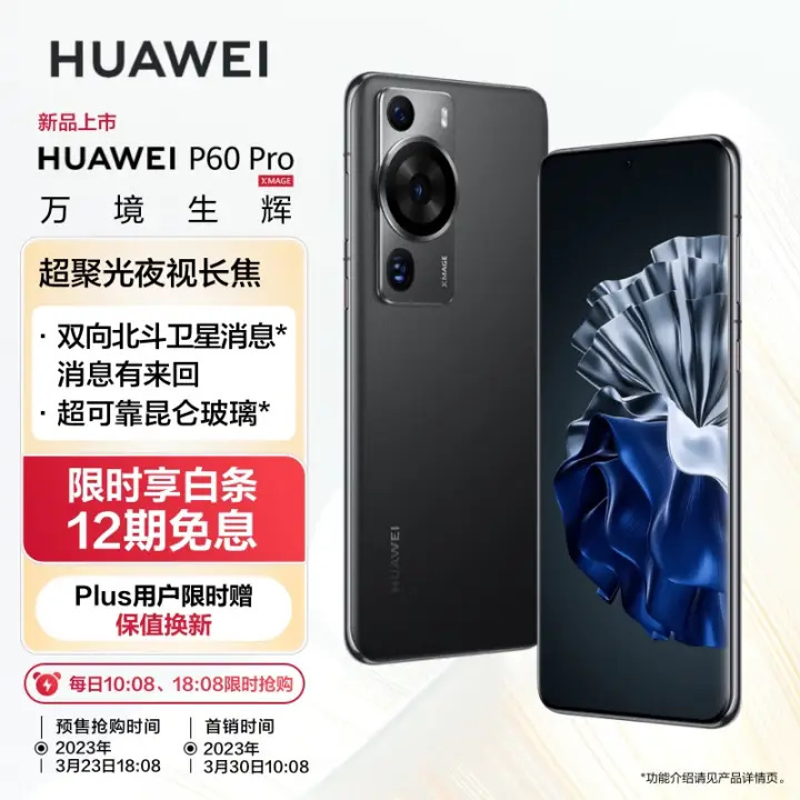 华为p60什么时候上市,华为p60什么时候上市的?
