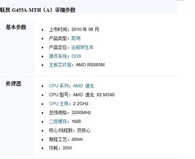 联想g455笔记本参数,联想g450笔记本参数
