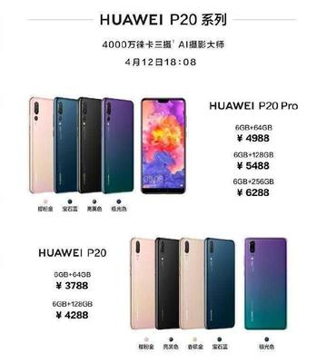 华为p20参数配置详细,华为p20参数配置详细参数