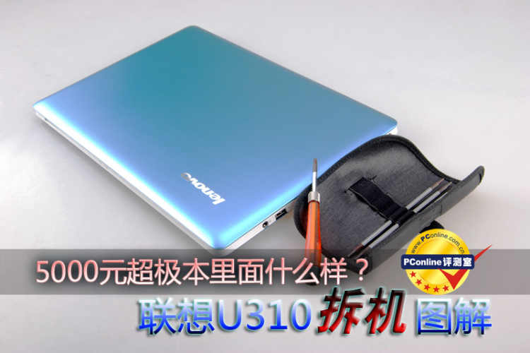 联想u310拆机,联想u310换屏幕图解