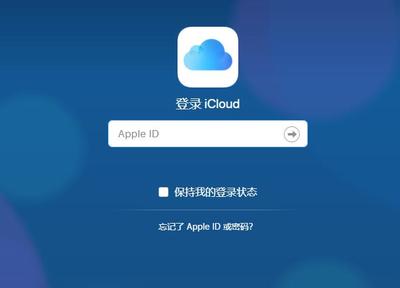 苹果手机icloud官网,查找我的iphone