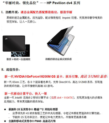 惠普dv41212tx的简单介绍