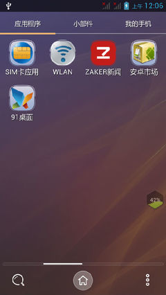 联想乐phone桌面,联想的桌面