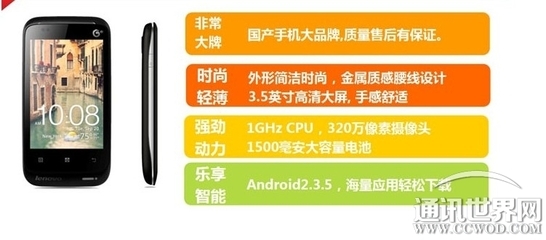 联想a288t,联想a288t软件下载